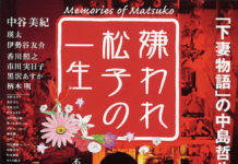 «MEMORIES OF MATSUKO» llega a España distribuida por Mediatres Estudio Memories of Matsuko llega a España con Mediatres Estudio