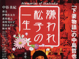 «MEMORIES OF MATSUKO» llega a España distribuida por Mediatres Estudio Memories of Matsuko llega a España con Mediatres Estudio