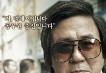 «Nameless Gangster» será distribuida en España por Mediatres Estudio.