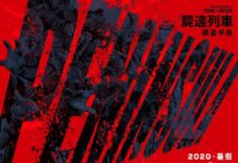 ‘TRAIN TO BUSAN 2’: El virus que viajaba en tren Train to Busan 2: Peninsula se estrenará en España en el primer semestre de 2021.